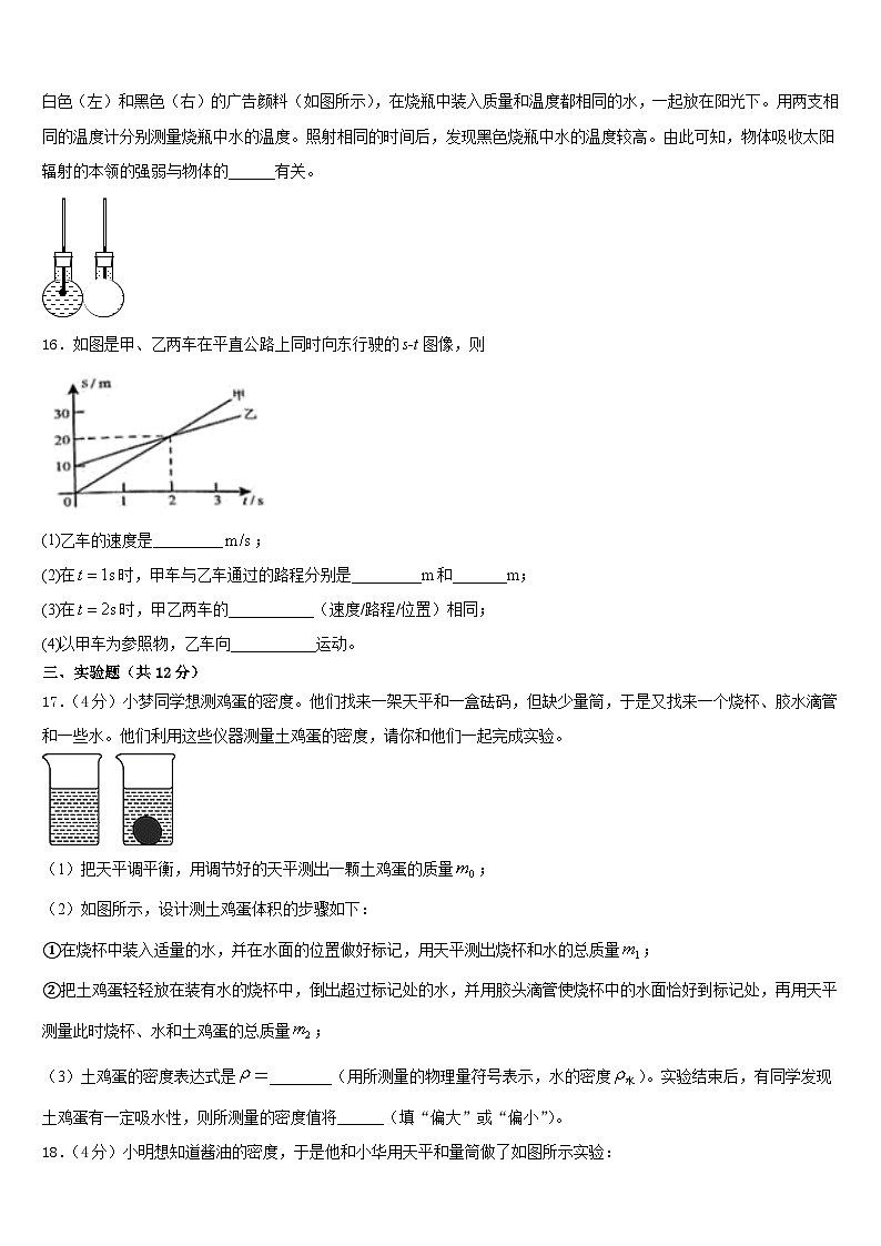 2023-2024学年内蒙古自治区包头市物理八年级第一学期期末考试试题含答案第3页