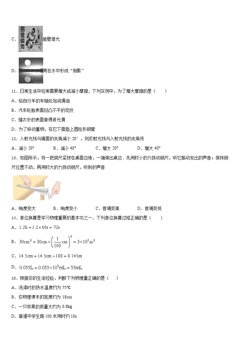 2023-2024学年内蒙古自治区呼和浩特市回民区八上物理期末检测试题含答案第3页