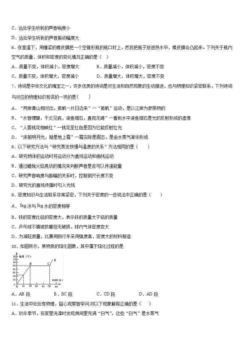 2023-2024学年内蒙古自治区巴彦淖尔联考八年级物理第一学期期末质量跟踪监视试题含答案第2页