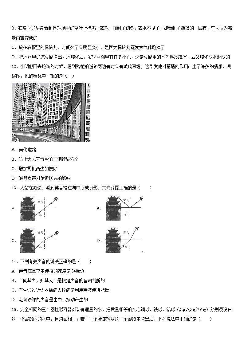 2023-2024学年内蒙古自治区巴彦淖尔联考八年级物理第一学期期末质量跟踪监视试题含答案第3页