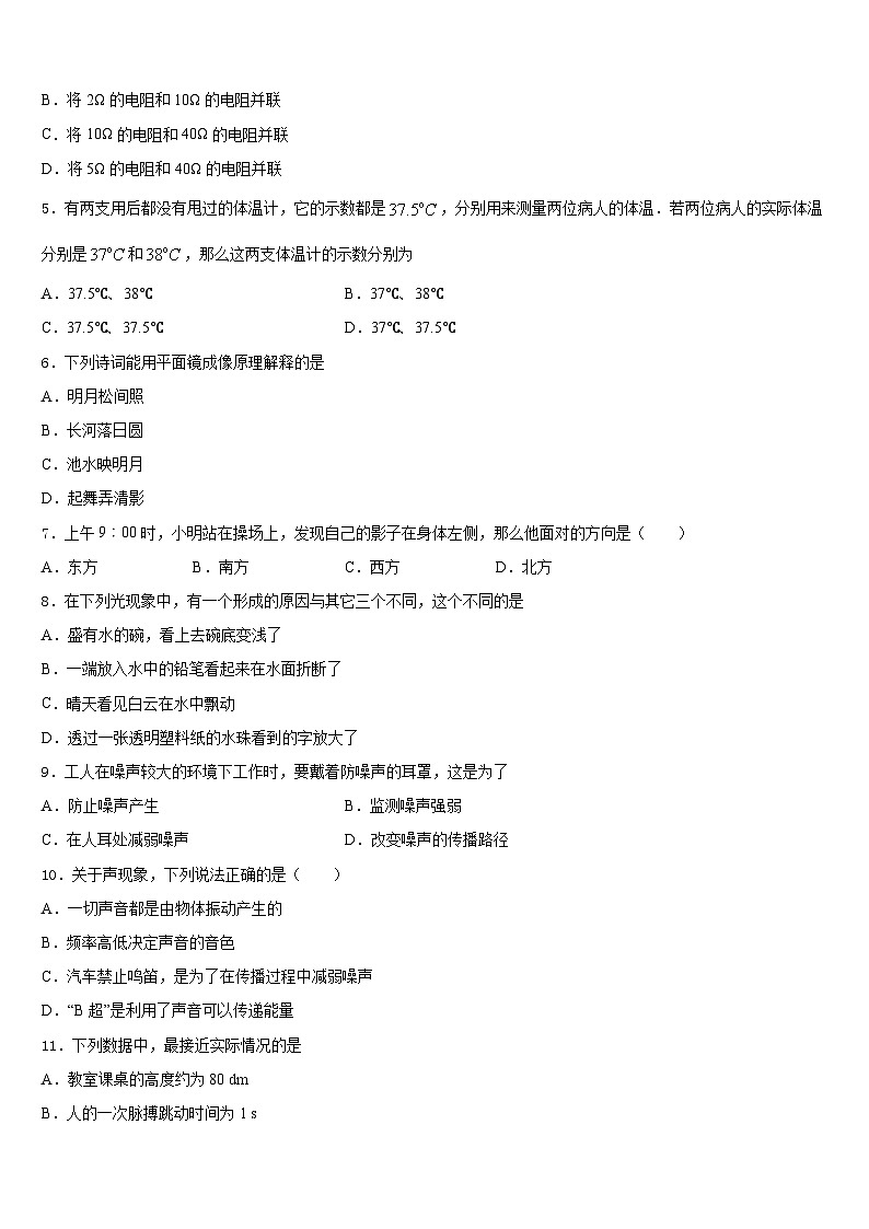 2023-2024学年内蒙古洲里市第九中学物理八上期末监测试题含答案第2页