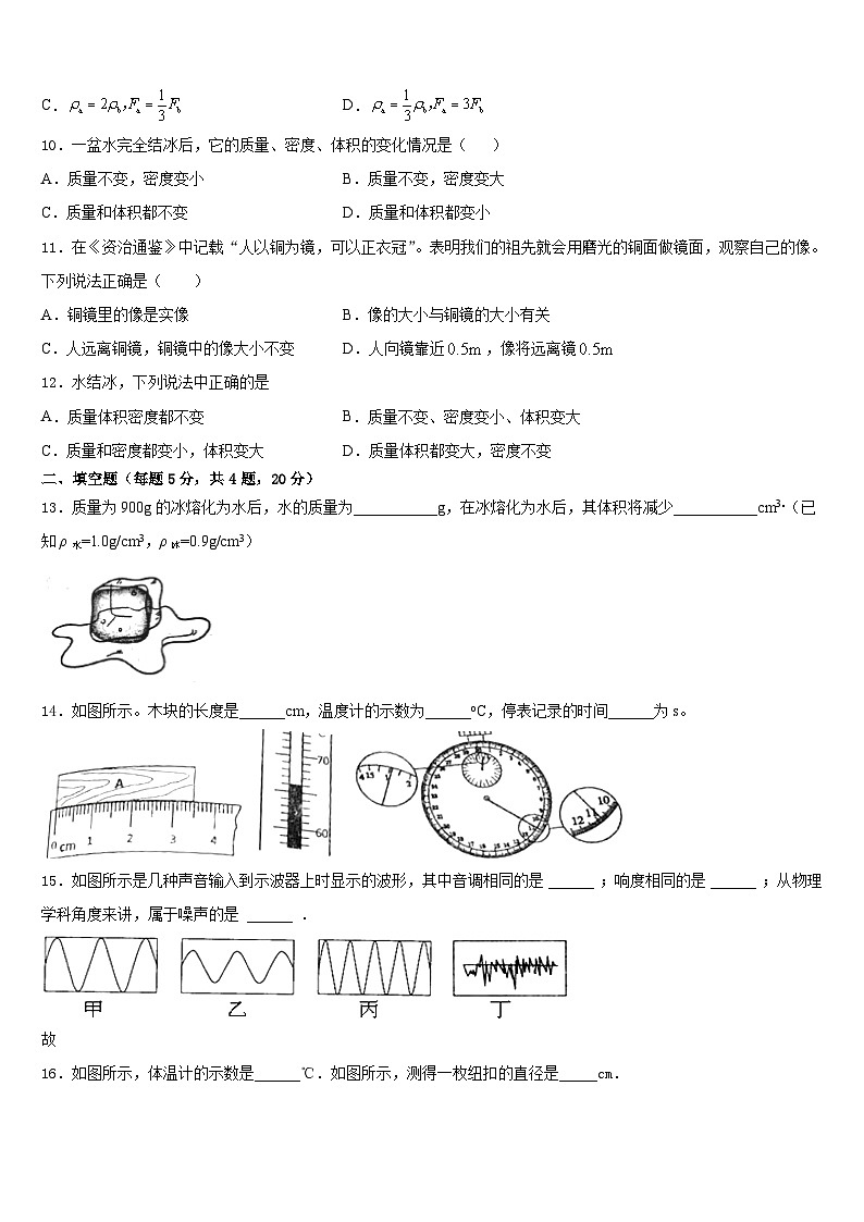 2023-2024学年内蒙古翁牛特旗乌敦套海中学物理八年级第一学期期末达标测试试题含答案03