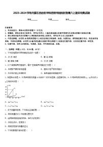 2023-2024学年内蒙古自治区呼和浩特市回民区物理八上期末经典试题含答案