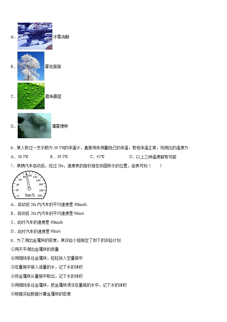 2023-2024学年内蒙古自治区呼和浩特市回民区物理八上期末经典试题含答案第2页