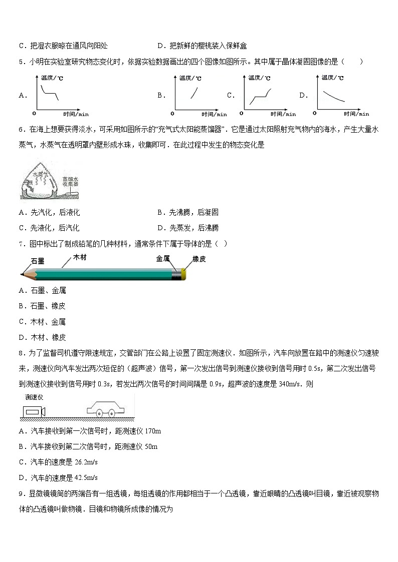 2023-2024学年内蒙古自治区呼和浩特市开来中学物理八年级第一学期期末综合测试试题含答案第2页