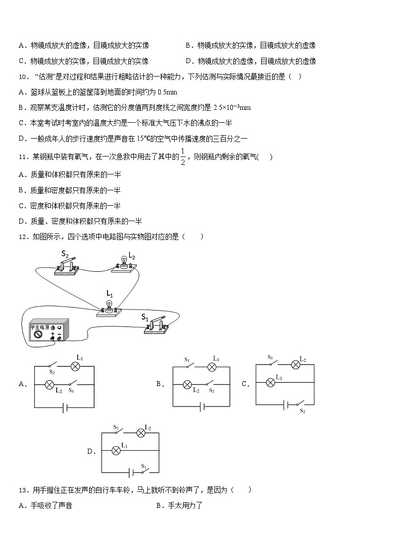 2023-2024学年内蒙古自治区呼和浩特市开来中学物理八年级第一学期期末综合测试试题含答案第3页