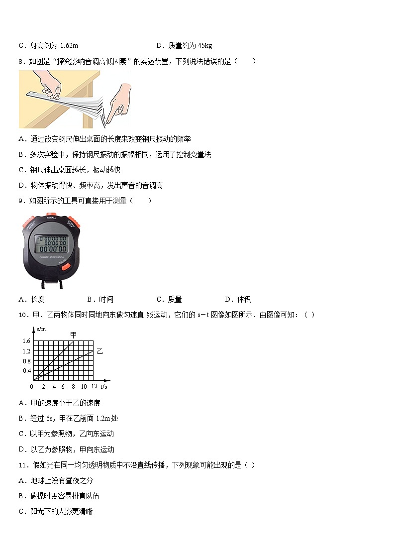 2023-2024学年北海市重点中学八年级物理第一学期期末统考试题含答案第3页
