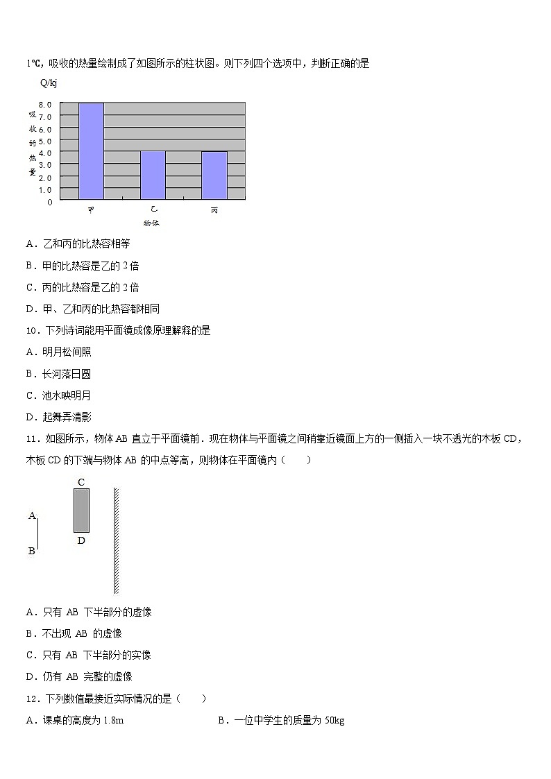 2023-2024学年北京海淀十一学校物理八年级第一学期期末经典试题含答案第3页