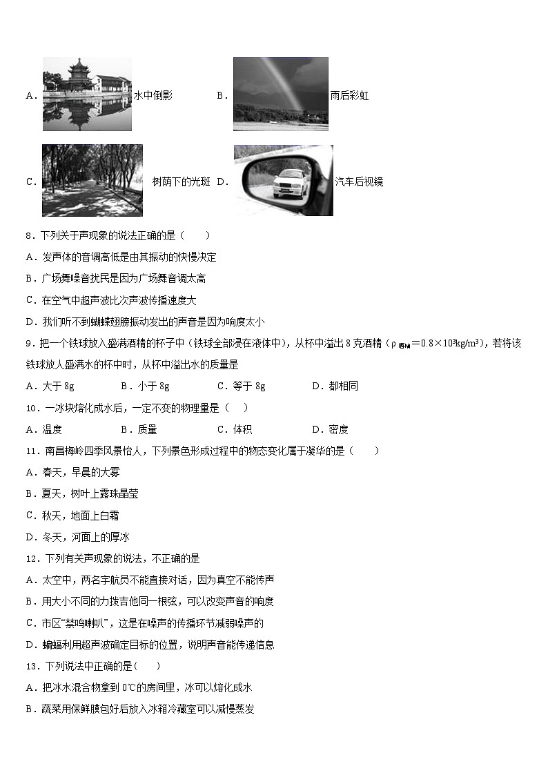 2023-2024学年北京理工大附属中学八上物理期末学业质量监测模拟试题含答案第3页