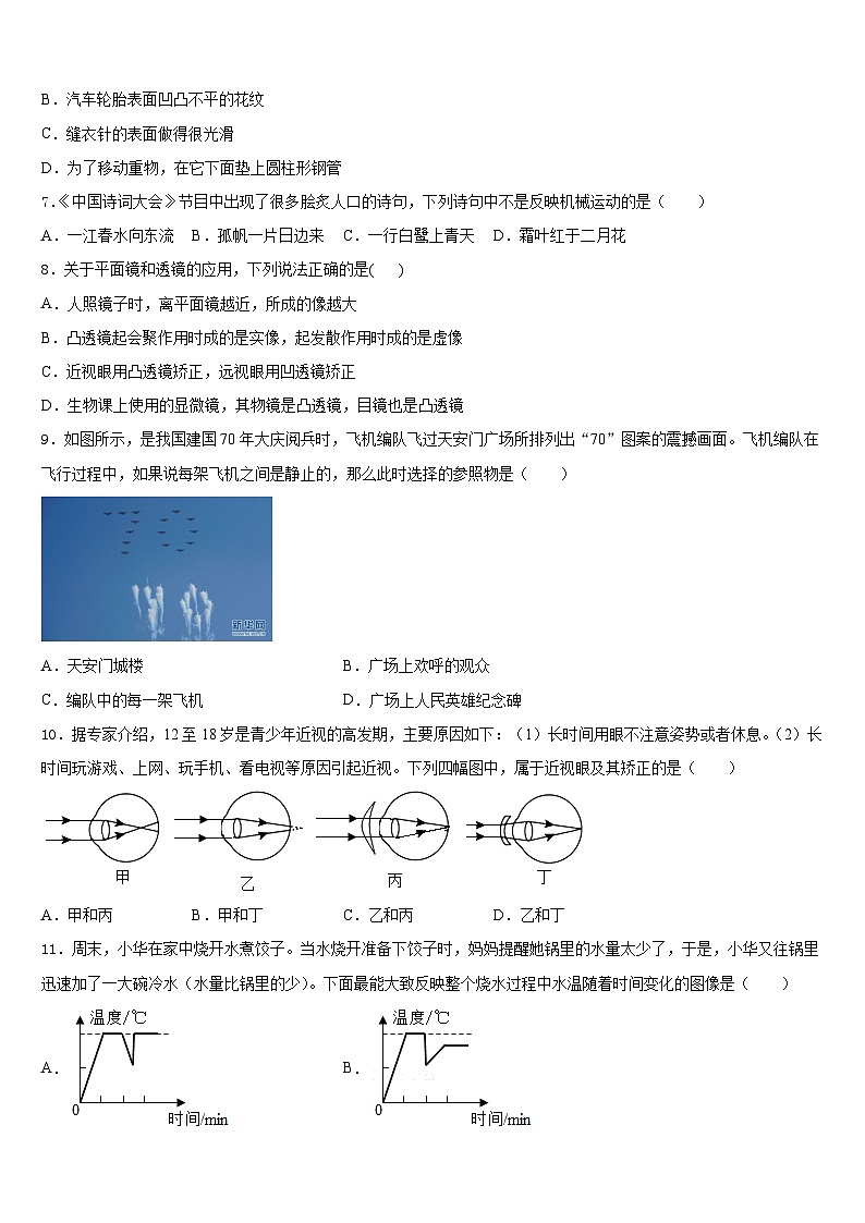 2023-2024学年北京师大附中物理八年级第一学期期末质量跟踪监视模拟试题含答案第2页