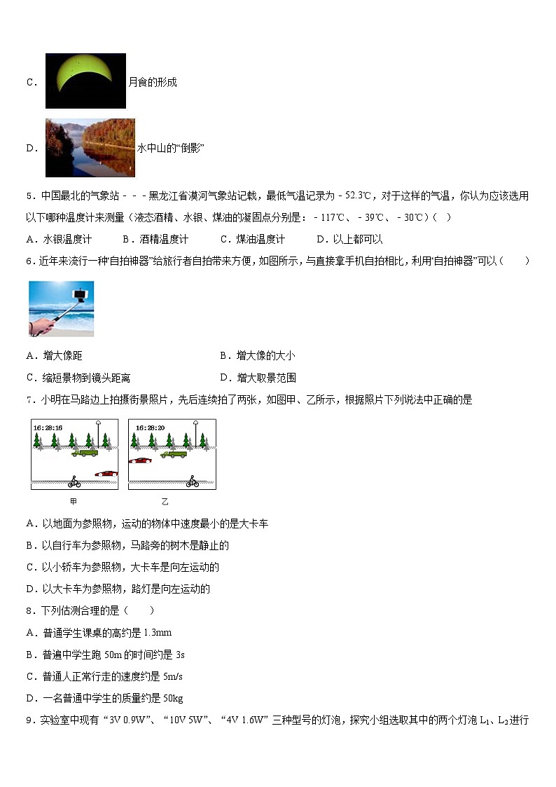 2023-2024学年北京师范大附属中学物理八上期末学业质量监测模拟试题含答案第2页