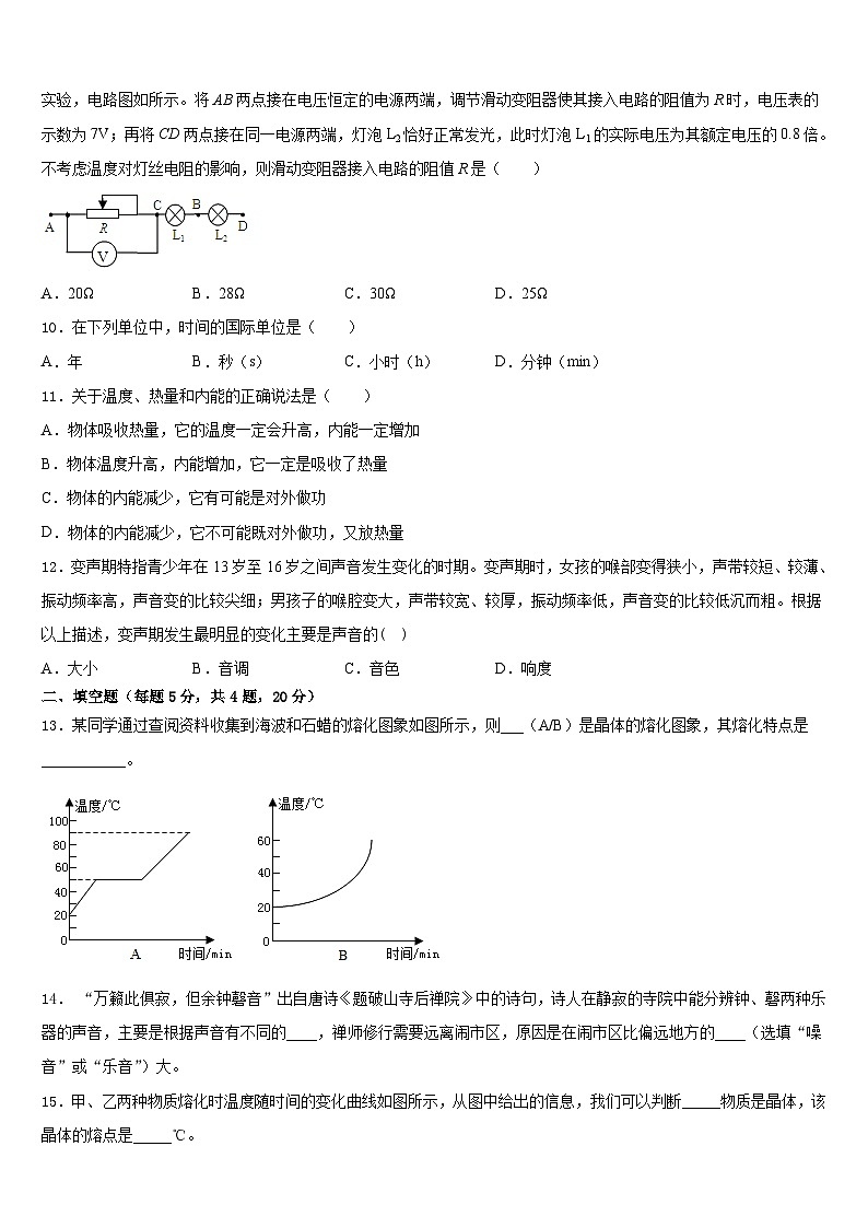 2023-2024学年北京师范大附属中学物理八上期末学业质量监测模拟试题含答案第3页