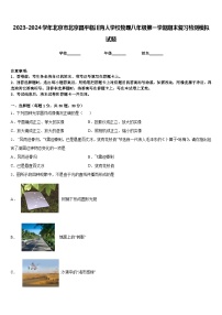 2023-2024学年北京市北京昌平临川育人学校物理八年级第一学期期末复习检测模拟试题含答案