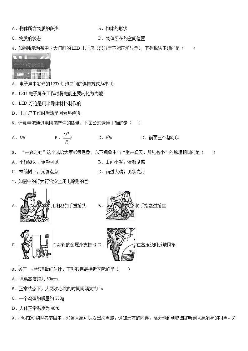 2023-2024学年北京市昌平临川育人学校八上物理期末调研试题含答案02