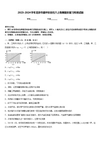 2023-2024学年北京市昌平区名校八上物理期末复习检测试题含答案