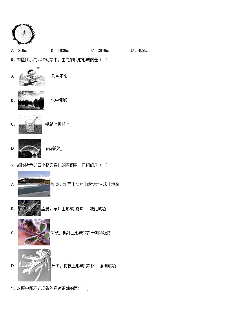 2023-2024学年北京市昌平区名校八上物理期末复习检测试题含答案第2页