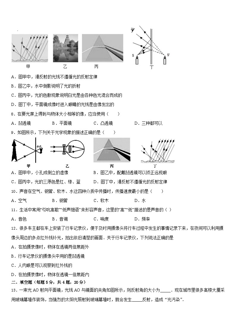 2023-2024学年北京市昌平区名校八上物理期末复习检测试题含答案第3页