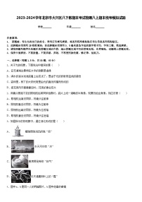 2023-2024学年北京市大兴区八下数期末考试物理八上期末统考模拟试题含答案