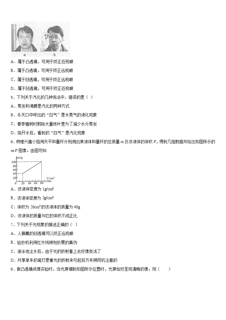 2023-2024学年北京市大兴区八下数期末考试物理八上期末统考模拟试题含答案第2页