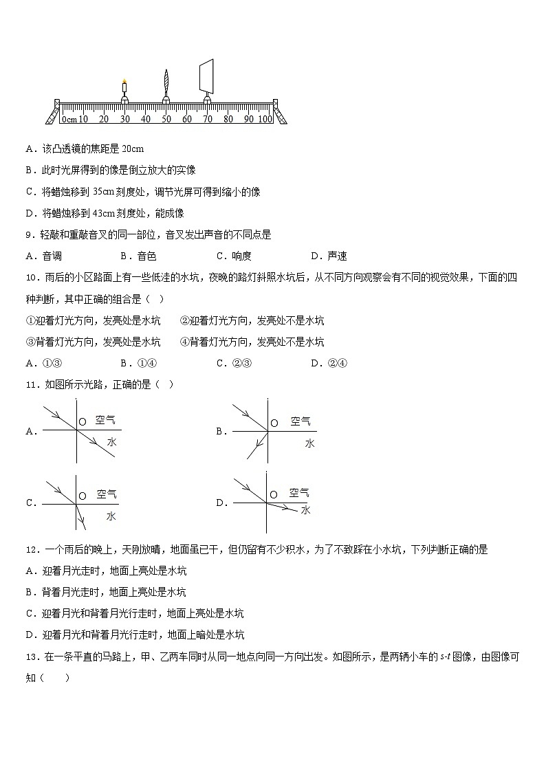 2023-2024学年北京市大兴区八下数期末考试物理八上期末统考模拟试题含答案第3页