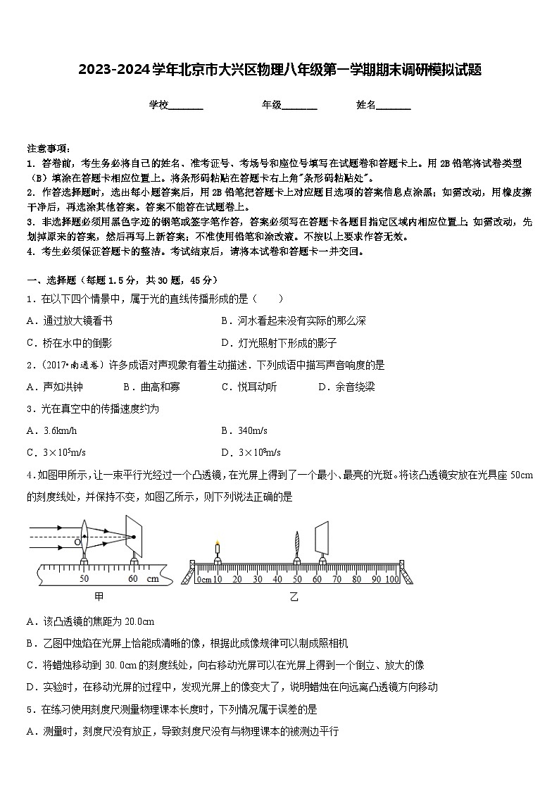 2023-2024学年北京市大兴区物理八年级第一学期期末调研模拟试题含答案01