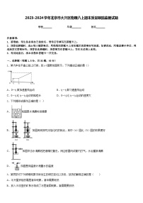 2023-2024学年北京市大兴区物理八上期末质量跟踪监视试题含答案