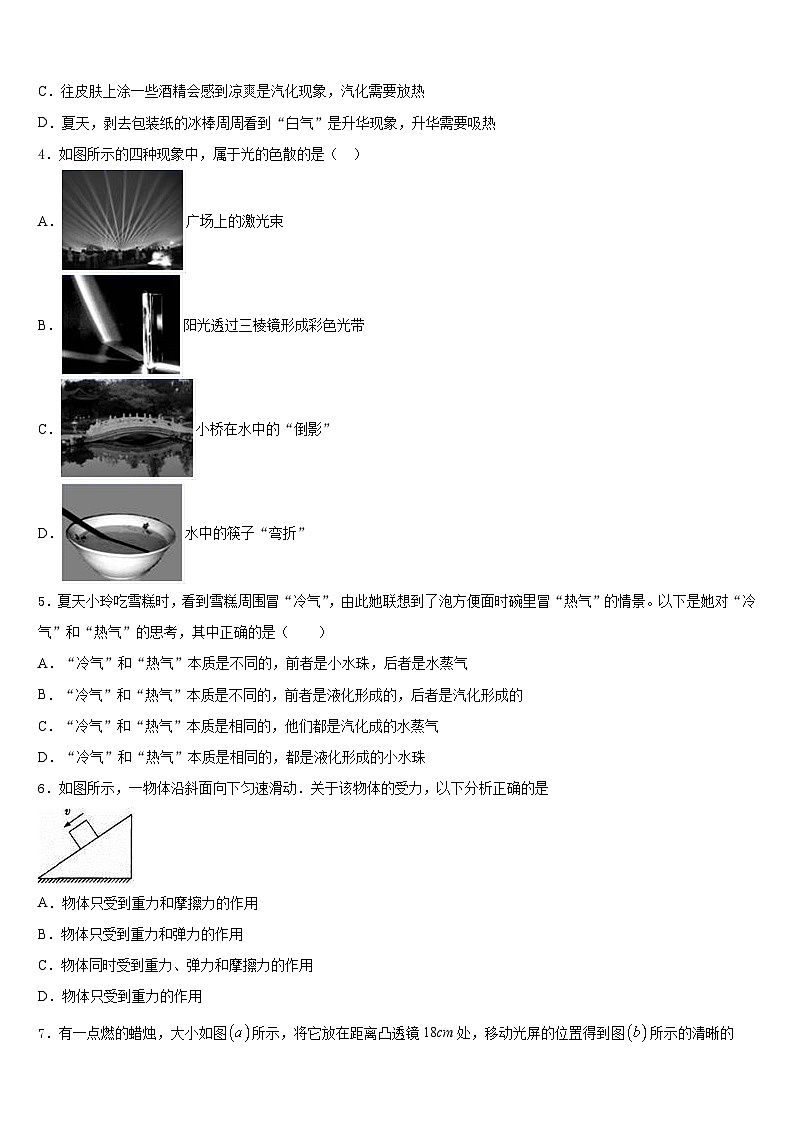 2023-2024学年北京市大兴区物理八上期末质量跟踪监视试题含答案02