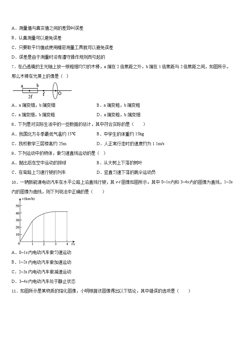 2023-2024学年北京市第三十一中学物理八年级第一学期期末质量跟踪监视模拟试题含答案02