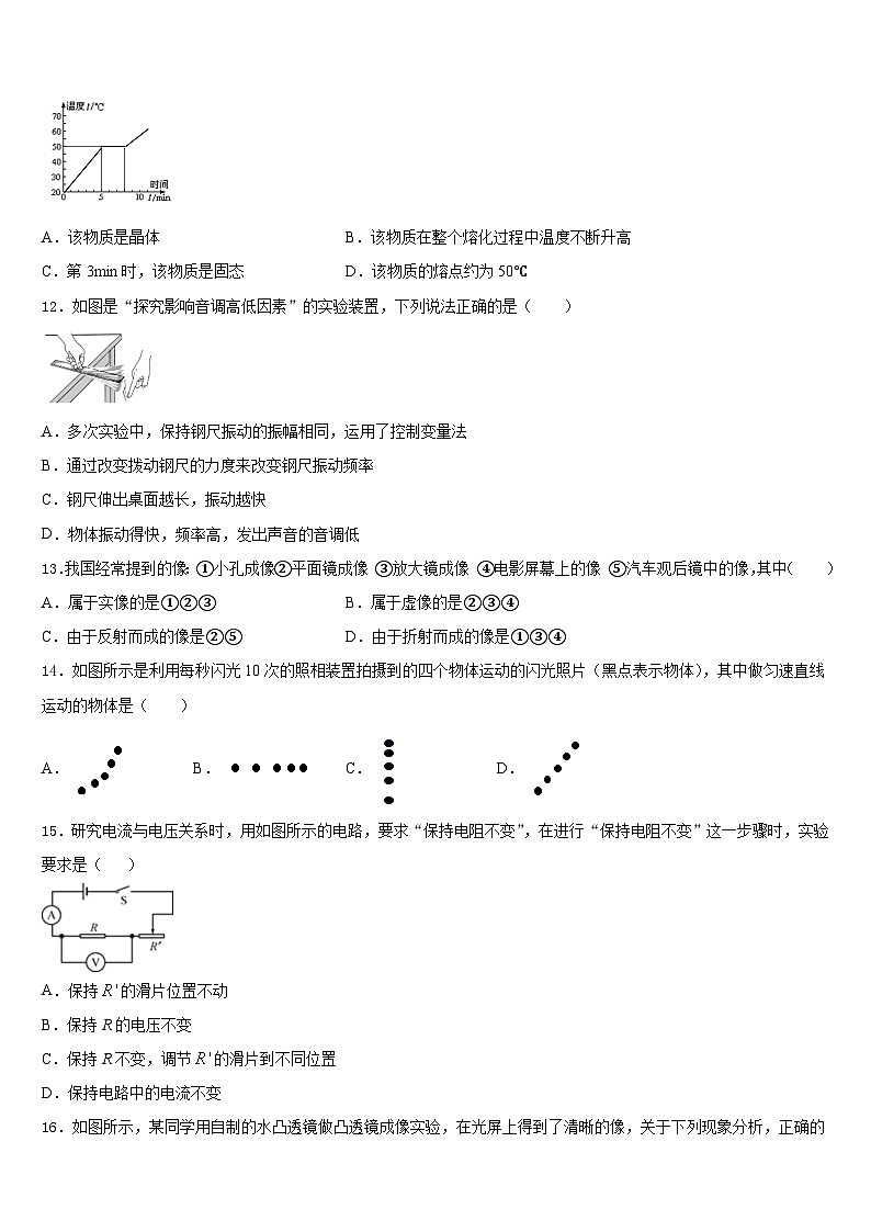 2023-2024学年北京市第三十一中学物理八年级第一学期期末质量跟踪监视模拟试题含答案03
