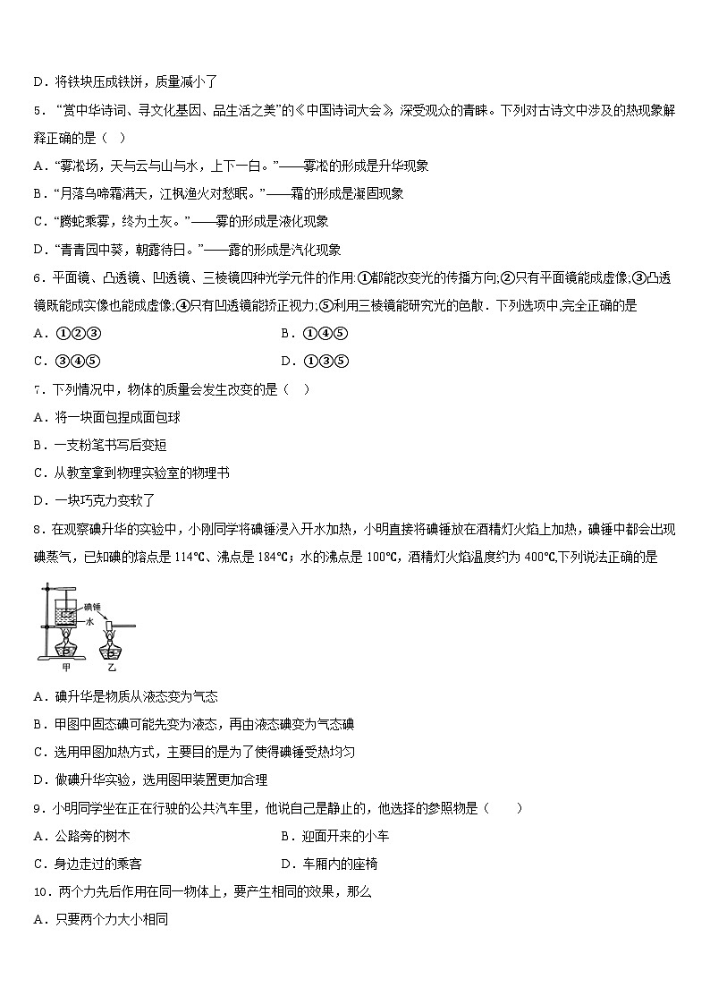 2023-2024学年北京市第三中学物理八年级第一学期期末质量跟踪监视试题含答案02