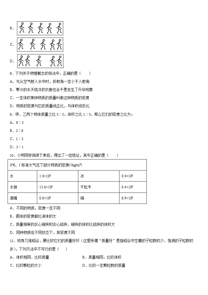 2023-2024学年北京市第一七一中学物理八上期末经典试题含答案第3页