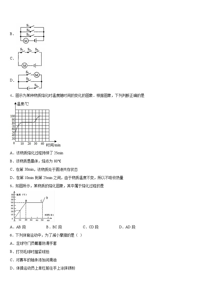 2023-2024学年北京市第一五六中学八年级物理第一学期期末联考试题含答案02