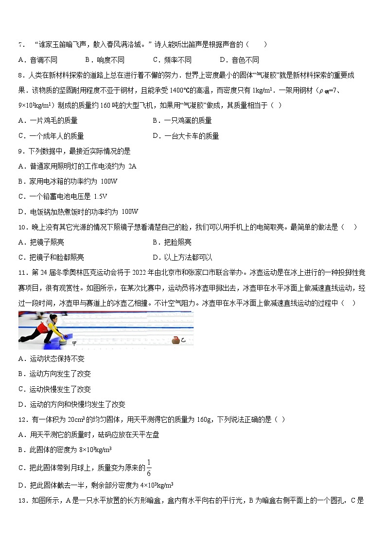 2023-2024学年北京市第一五六中学八年级物理第一学期期末联考试题含答案03