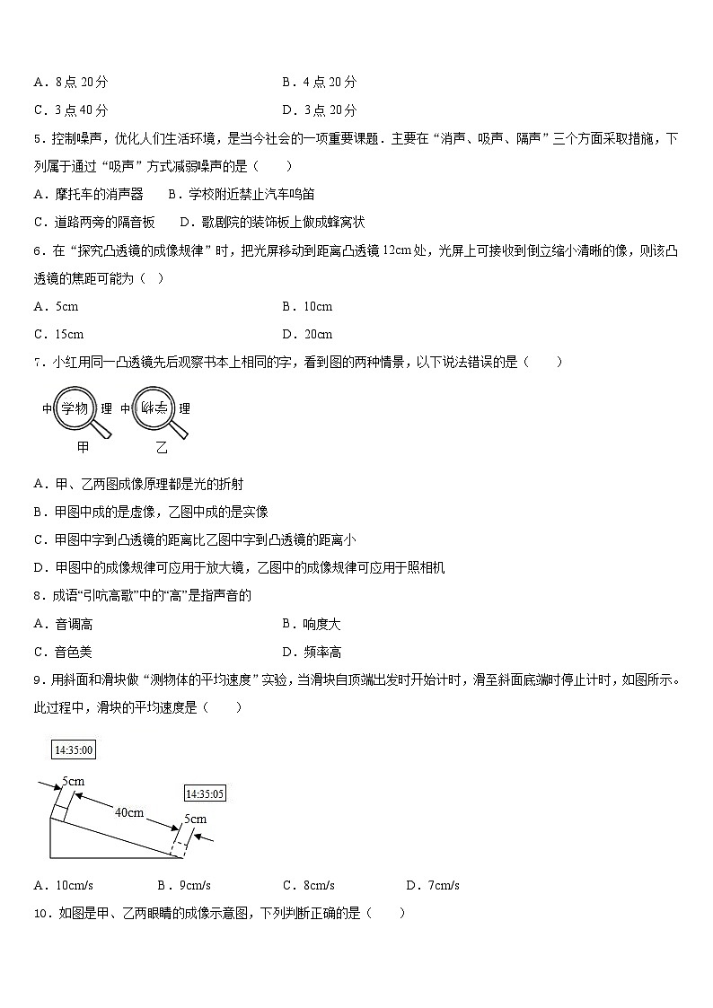 2023-2024学年北京市第一五六中学八上物理期末调研模拟试题含答案第2页