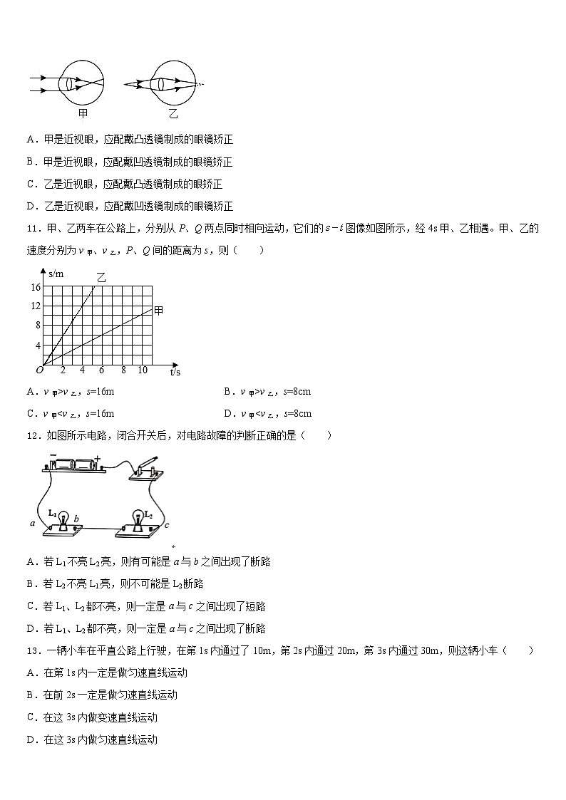 2023-2024学年北京市第一五六中学八上物理期末调研模拟试题含答案第3页