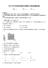 2023-2024学年北京市房山区九级物理八上期末监测模拟试题含答案