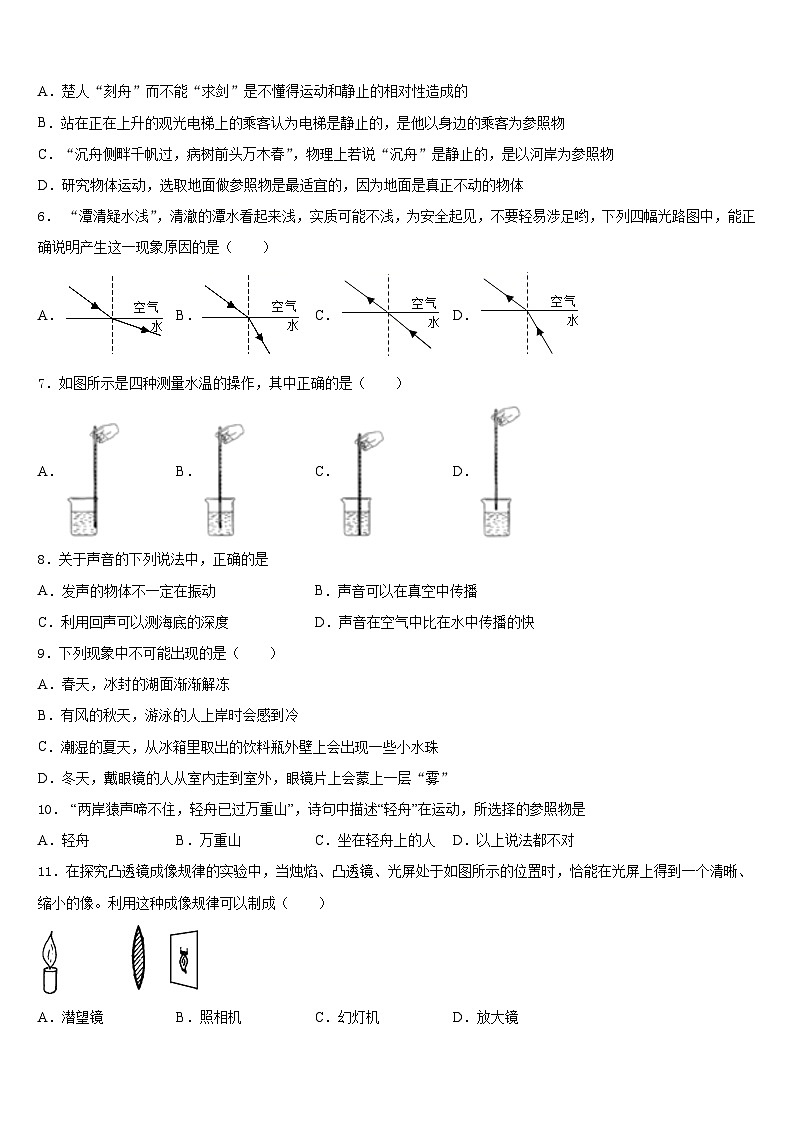 2023-2024学年北京市房山区九级物理八上期末监测模拟试题含答案第2页