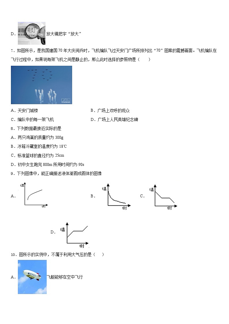 2023-2024学年北京市高级中学等学校物理八年级第一学期期末检测试题含答案第3页