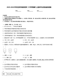 2023-2024学年北京市海淀区第二十中学物理八上期末学业质量监测试题含答案