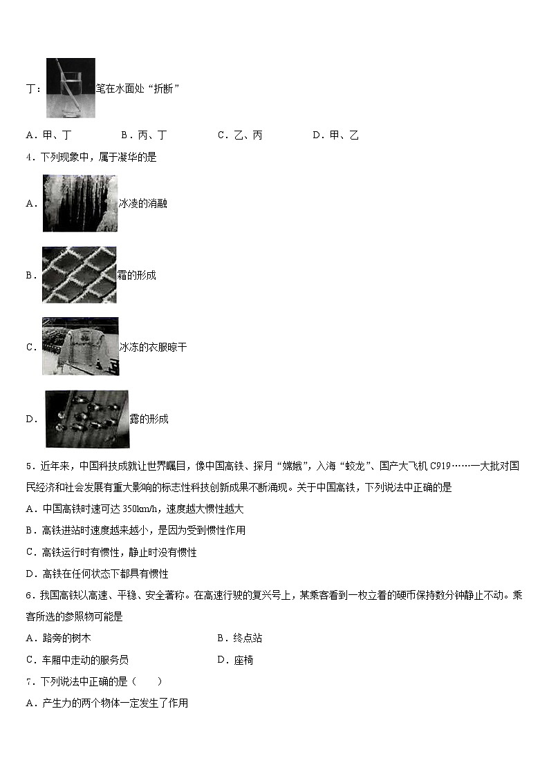 2023-2024学年北京市海淀区中学关村中学八年级物理第一学期期末教学质量检测模拟试题含答案第2页