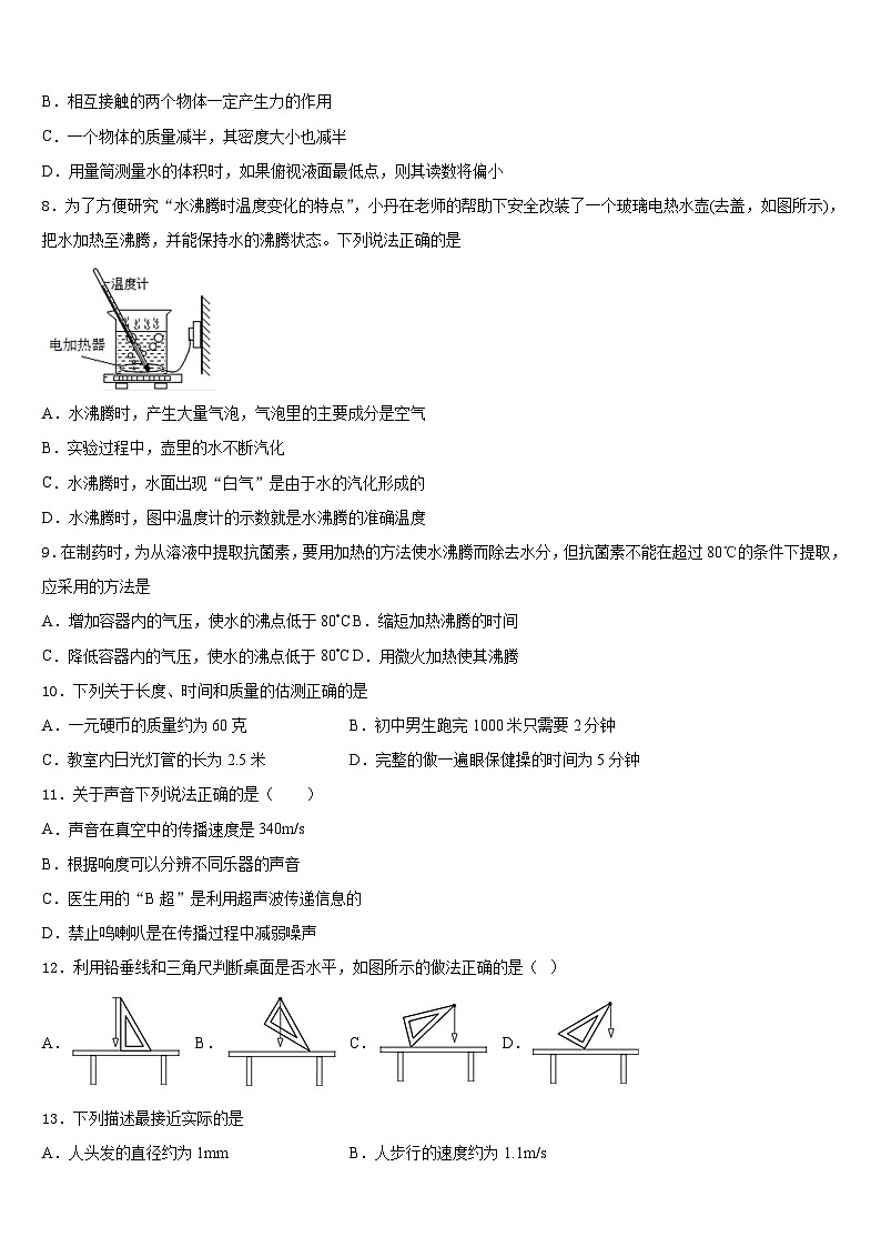 2023-2024学年北京市海淀区中学关村中学八年级物理第一学期期末教学质量检测模拟试题含答案第3页