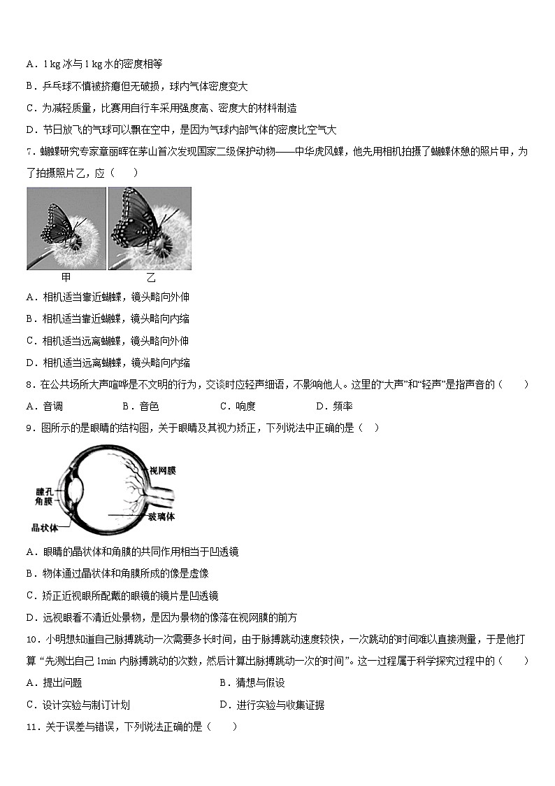 2023-2024学年北京市海淀区中学国人民大附属中学物理八上期末复习检测试题含答案第2页