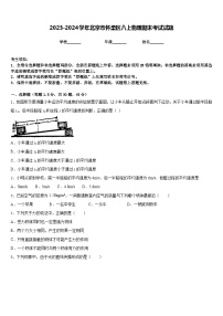 2023-2024学年北京市怀柔区八上物理期末考试试题含答案