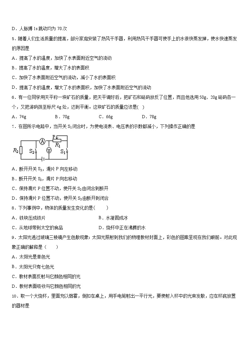 2023-2024学年北京市教育院附属中学八年级物理第一学期期末达标检测模拟试题含答案02