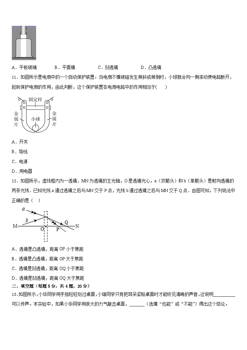 2023-2024学年北京市教育院附属中学八年级物理第一学期期末达标检测模拟试题含答案03