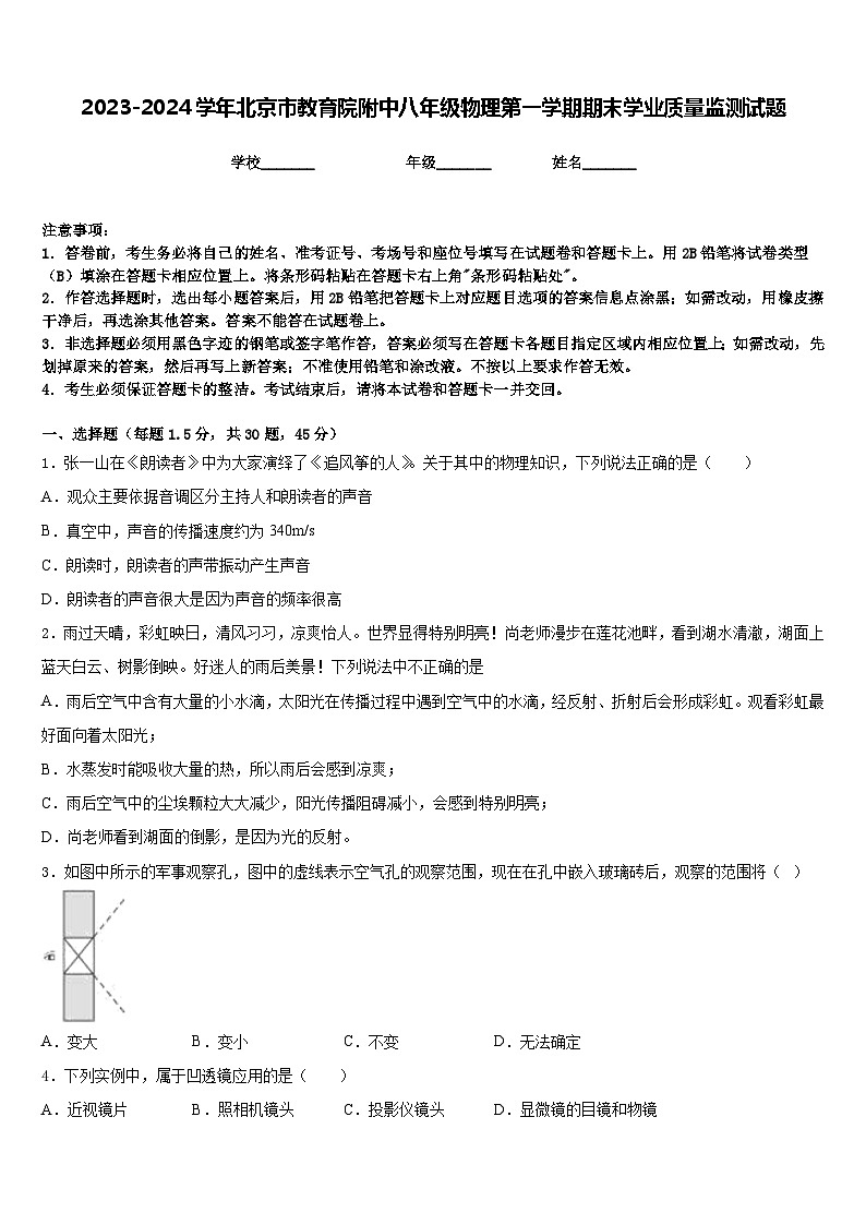 2023-2024学年北京市教育院附中八年级物理第一学期期末学业质量监测试题含答案01