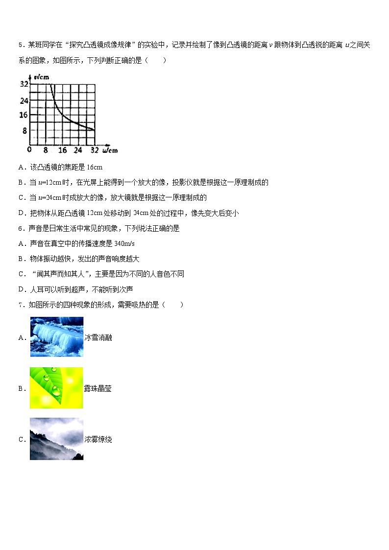 2023-2024学年北京市教育院附中八年级物理第一学期期末学业质量监测试题含答案02