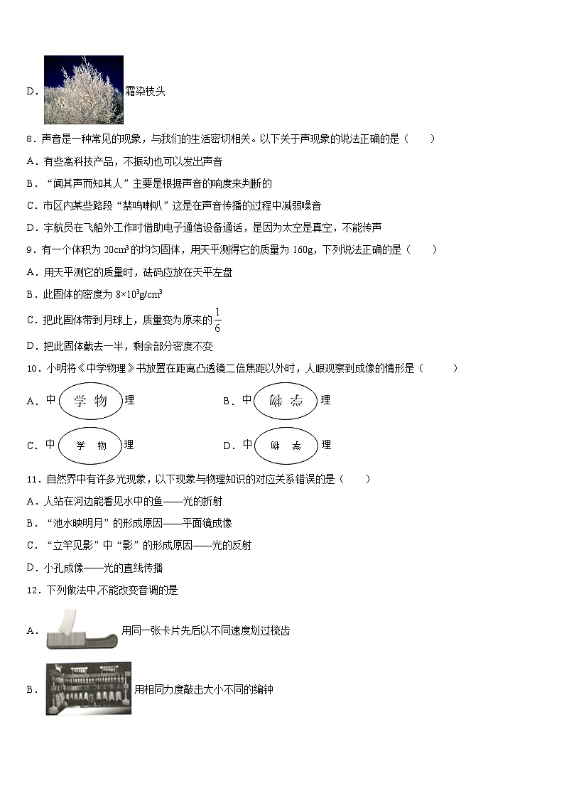 2023-2024学年北京市教育院附中八年级物理第一学期期末学业质量监测试题含答案03