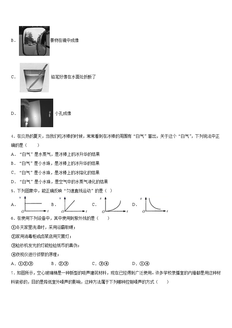 2023-2024学年北京市教院附中物理八年级第一学期期末复习检测试题含答案第2页