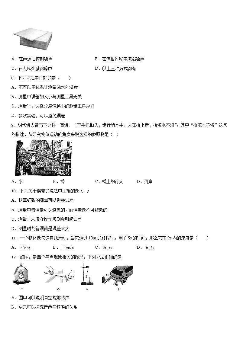 2023-2024学年北京市教院附中物理八年级第一学期期末复习检测试题含答案第3页